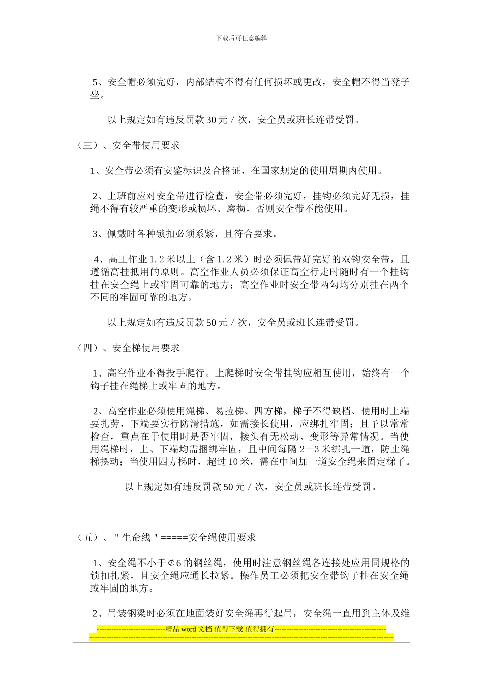 工程施工安全标准及管理制度_第2页