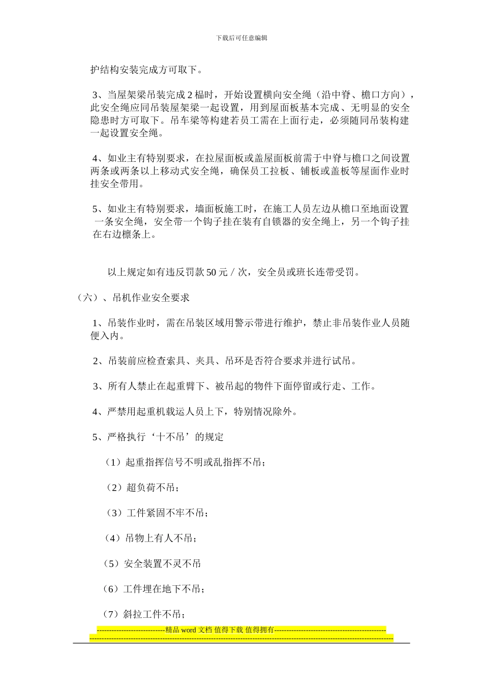 工程施工安全标准及管理制度_第3页