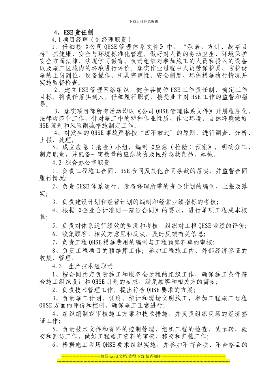 工程施工安全环保健康措施_第2页