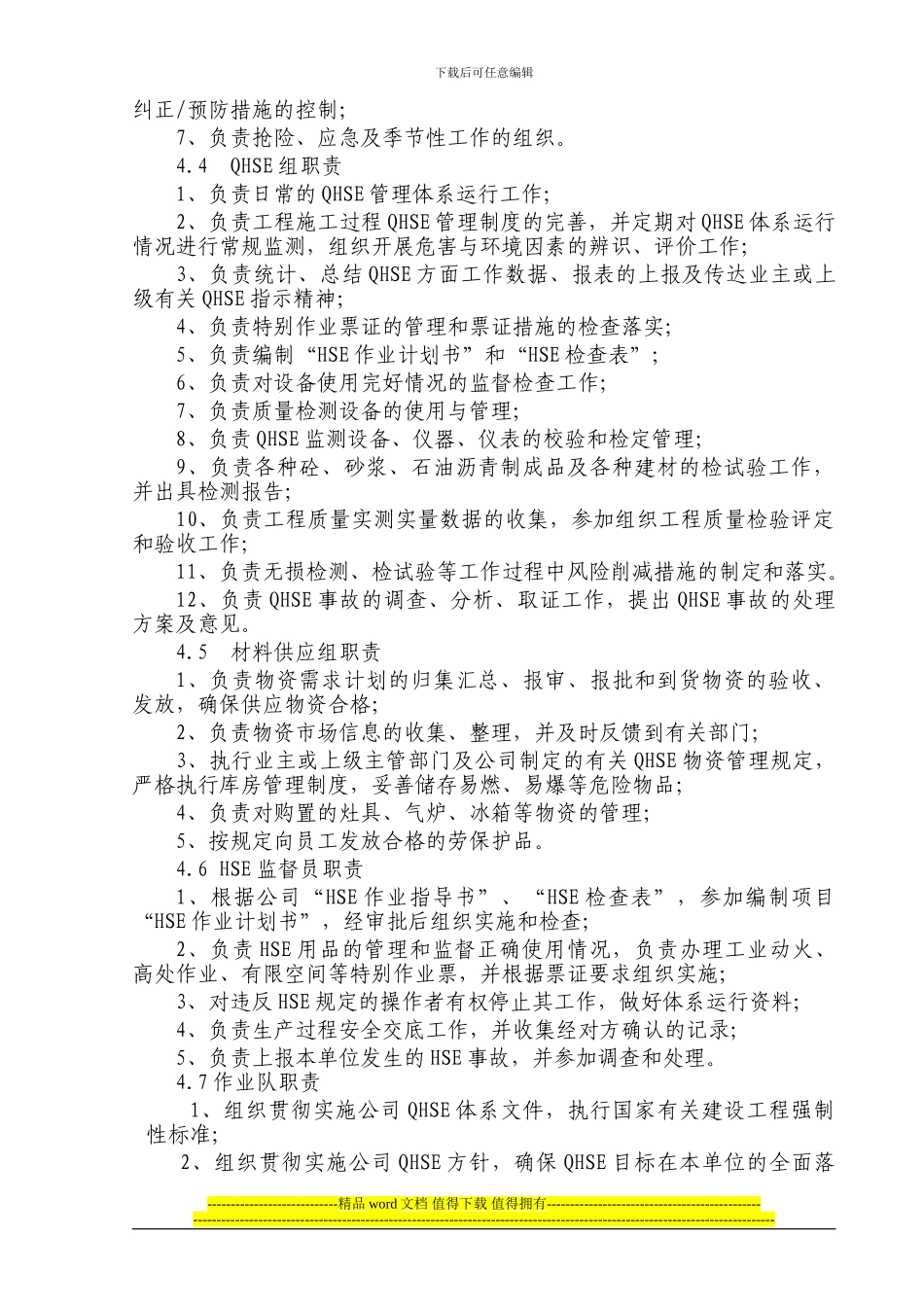 工程施工安全环保健康措施_第3页