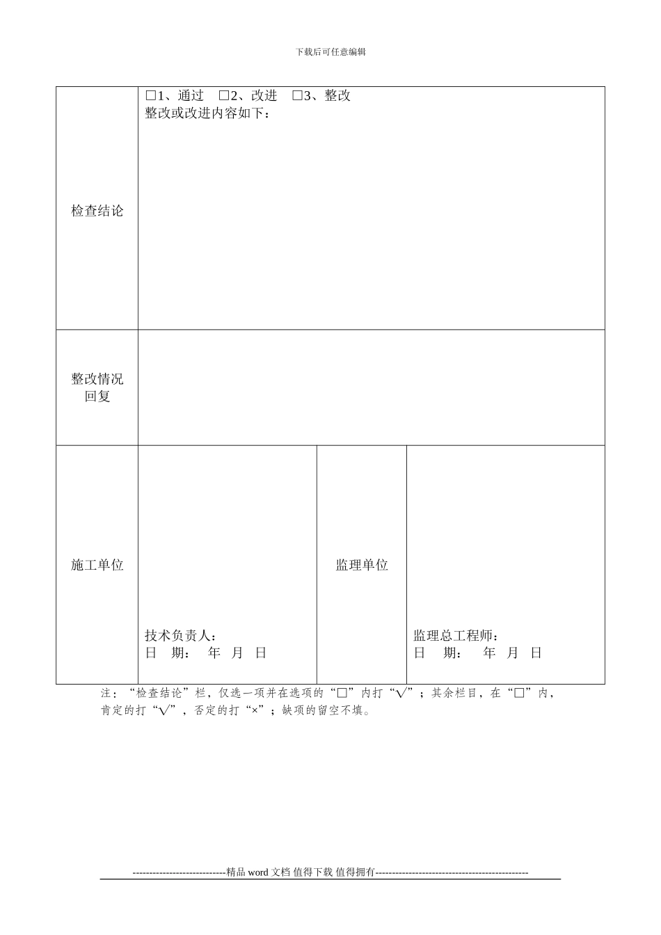 工程施工安全管理检查表_第2页
