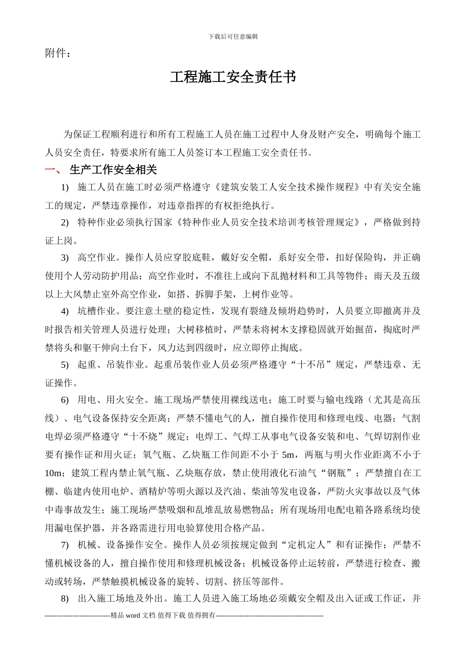 工程施工安全责任书_第1页