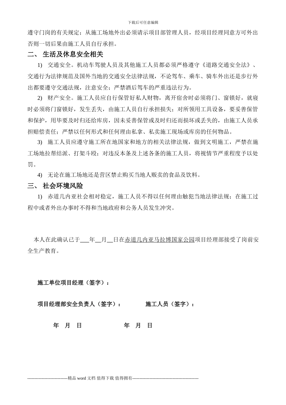 工程施工安全责任书_第2页