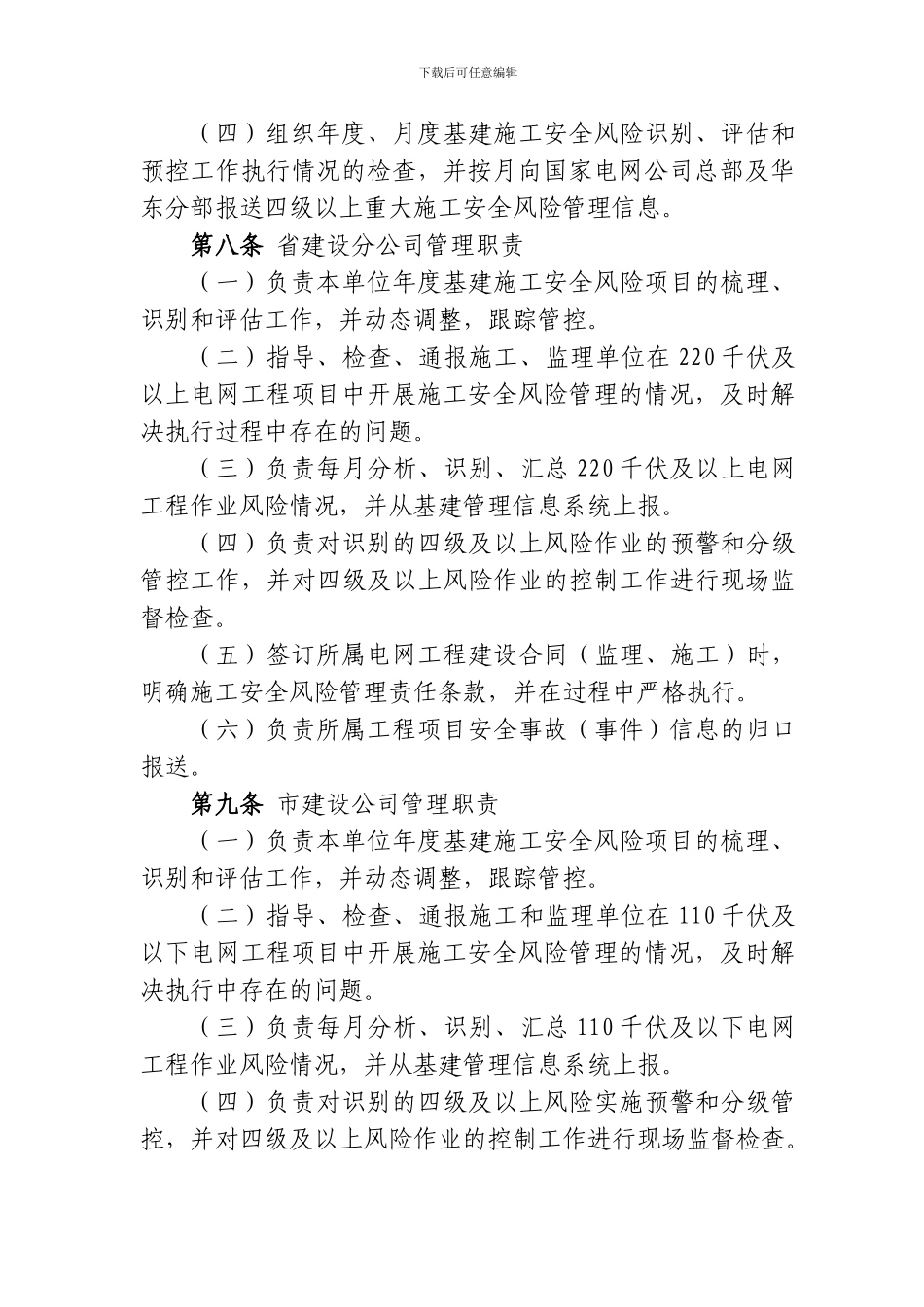 工程施工安全风险分级控制管实施细则_第3页