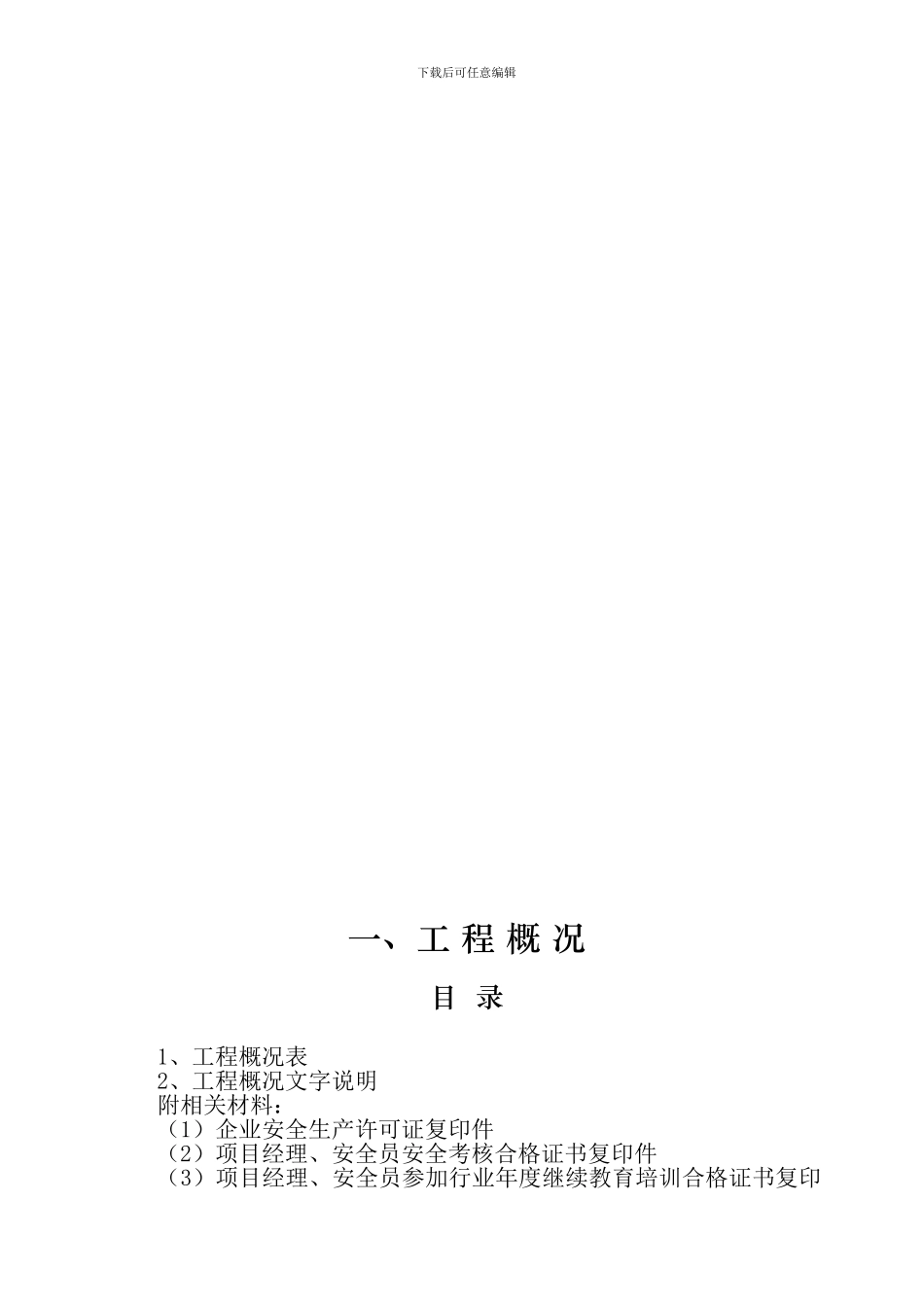 工程施工安全管理台帐_第3页