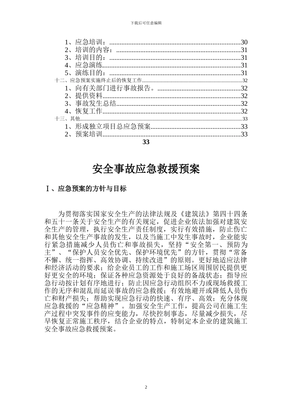 工程施工应急预案.--NESOY_第2页