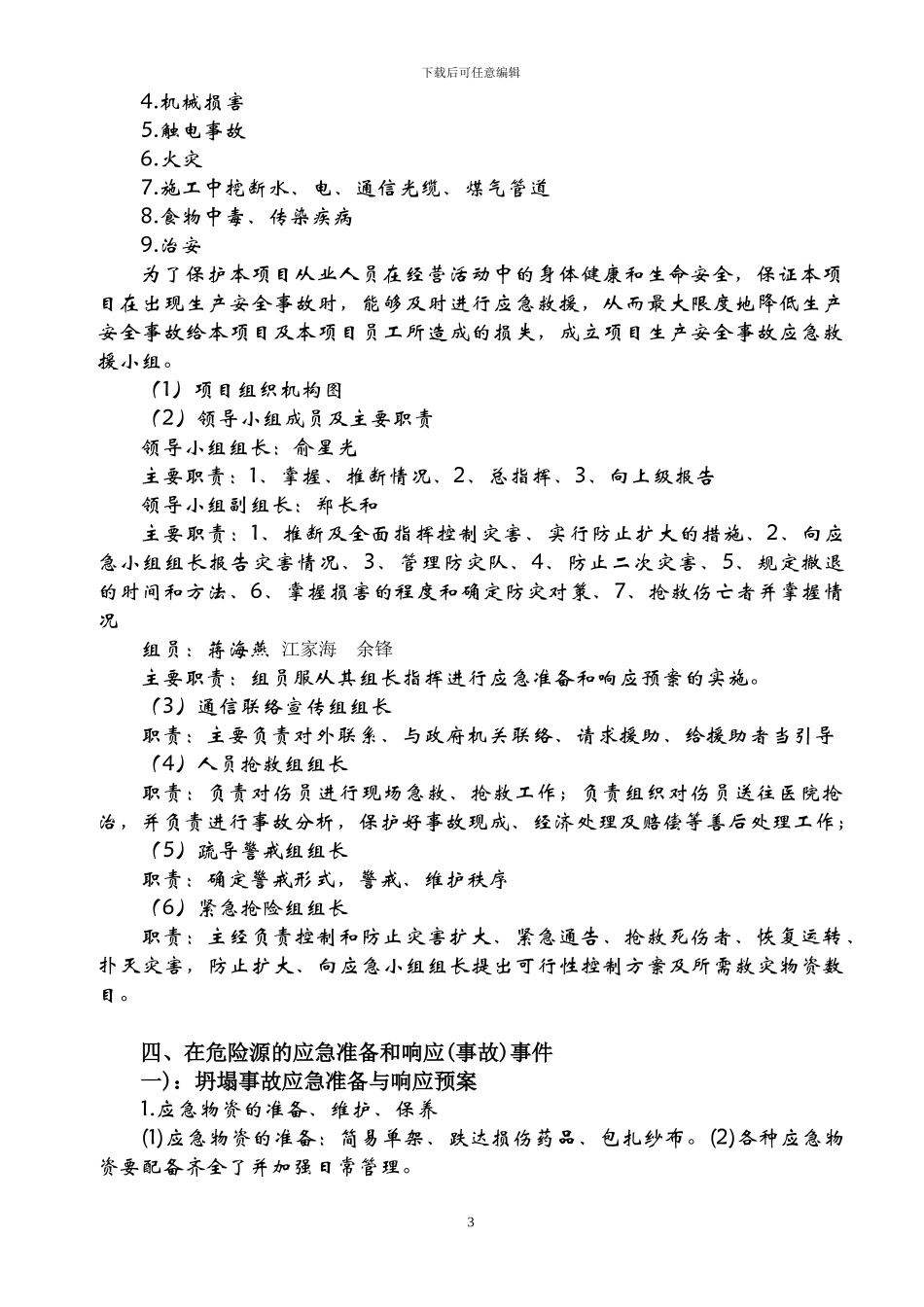 工程施工应急救援方案_第3页