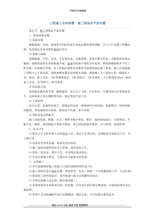 工程施工总体部署：施工现场总平面布置