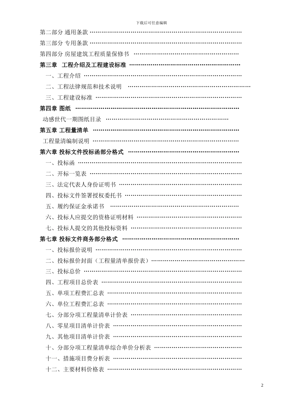 工程施工总包招标文件_第3页