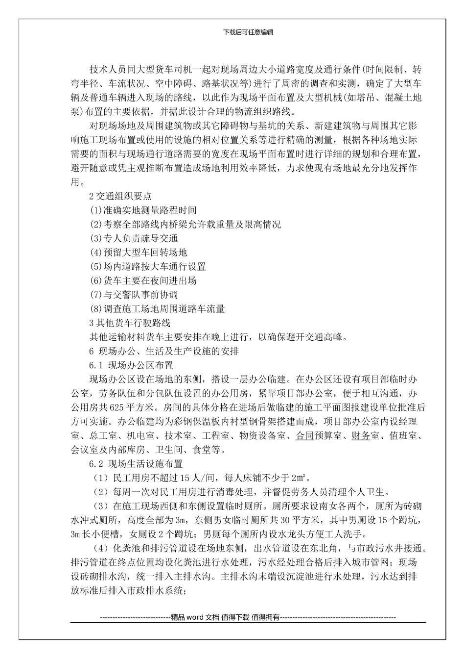 工程施工总平面布置_第2页