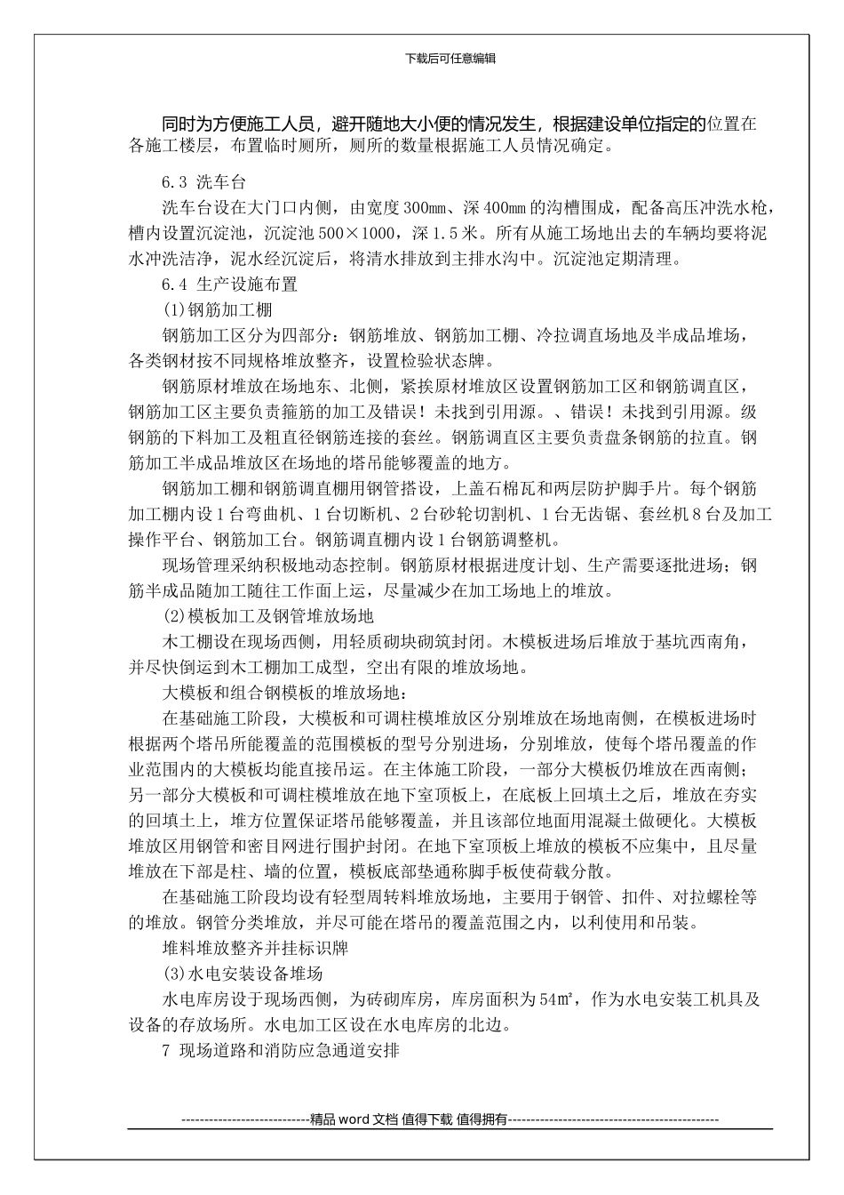 工程施工总平面布置_第3页