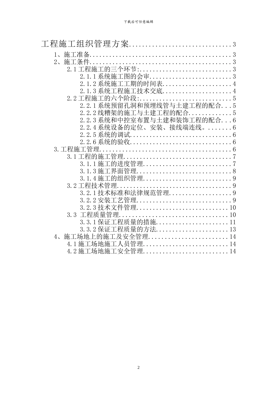 工程施工技术管理_第2页