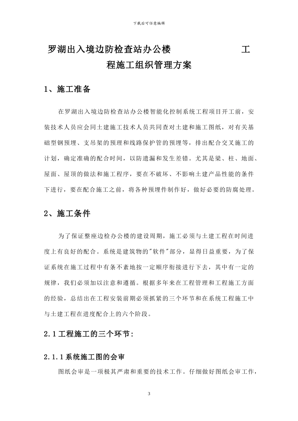 工程施工技术管理_第3页