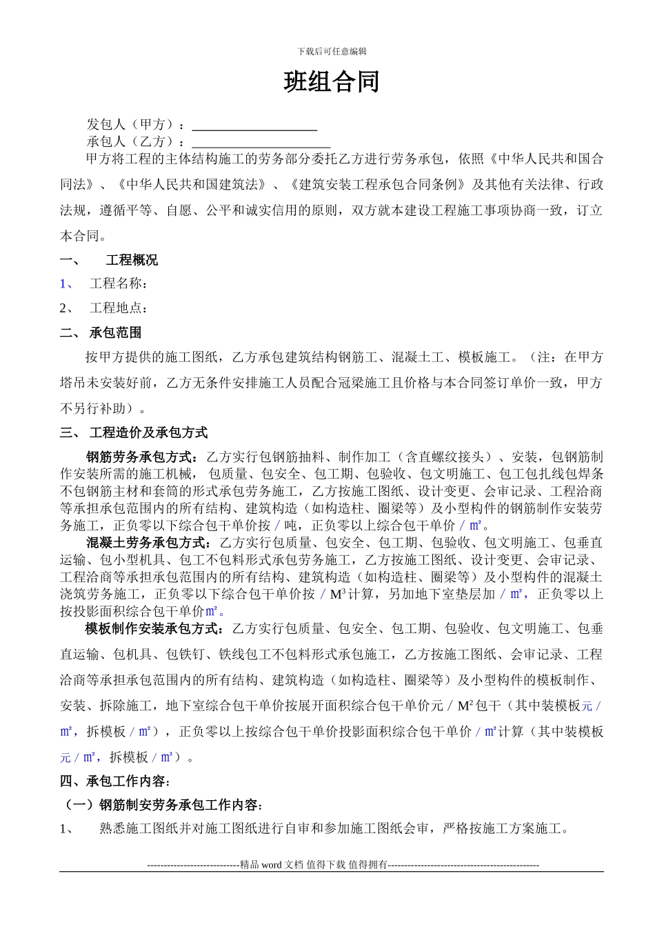 工程施工合同2024.10.18_第1页