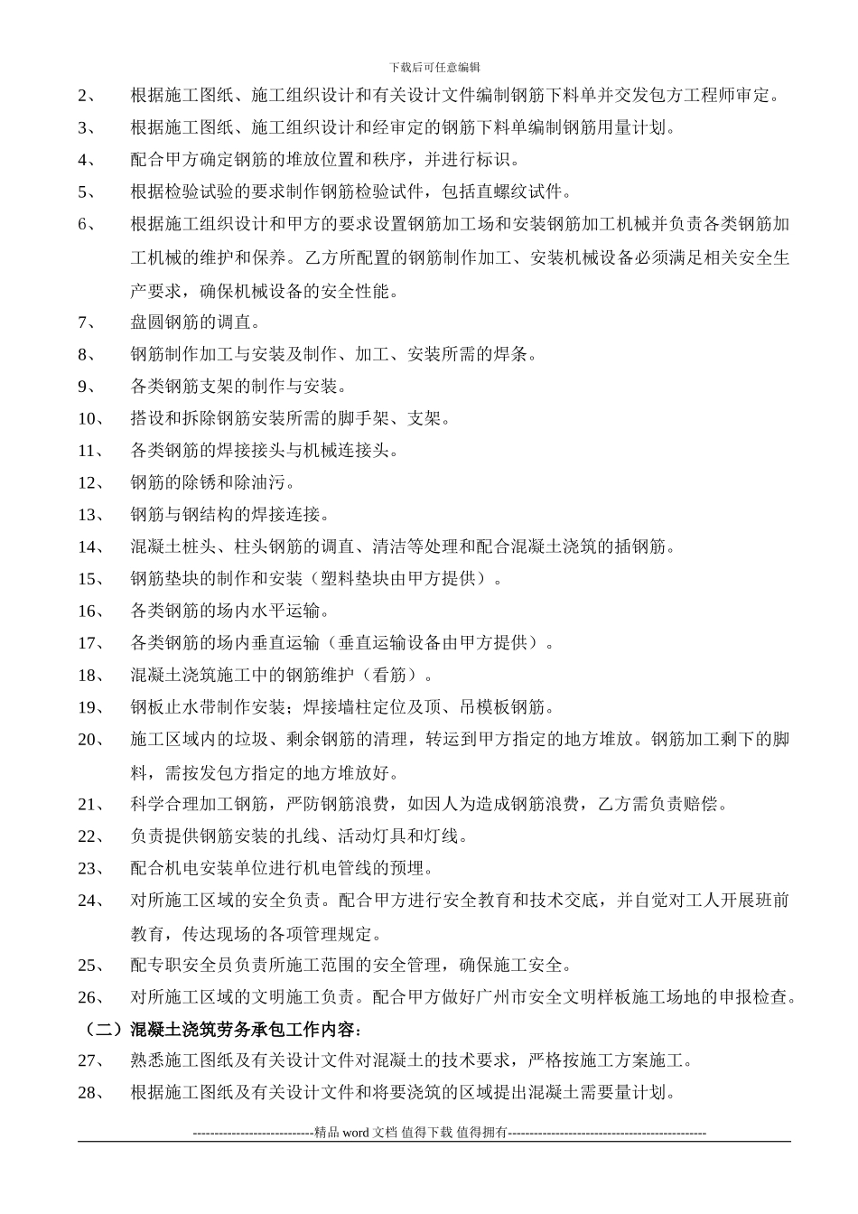 工程施工合同2024.10.18_第2页