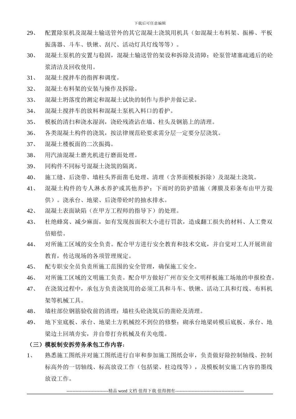 工程施工合同2024.10.18_第3页