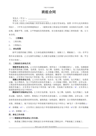 工程施工合同2024.10.18