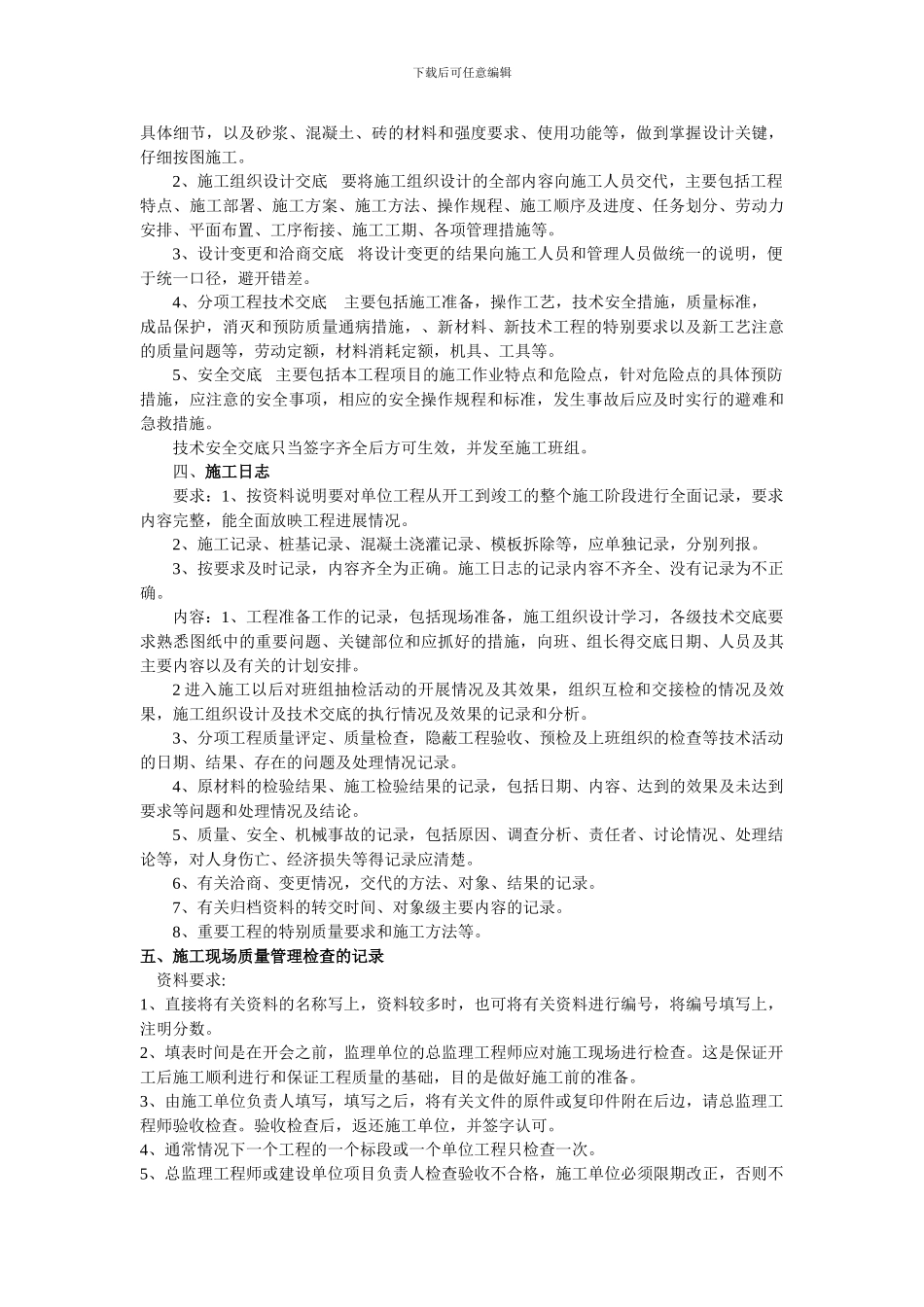 工程施工技术管理资料_第2页