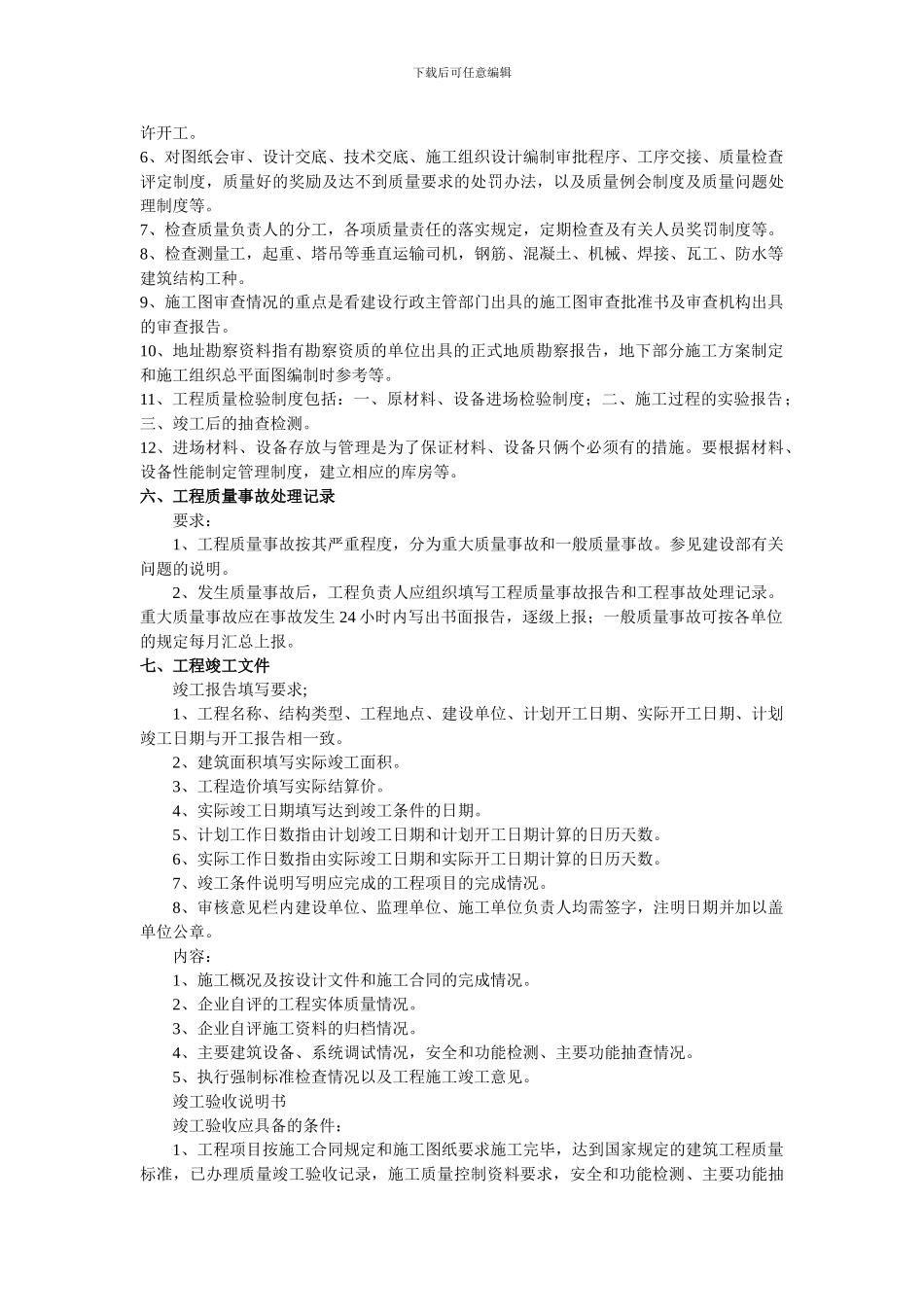 工程施工技术管理资料_第3页