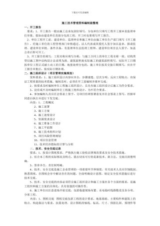 工程施工技术管理资料