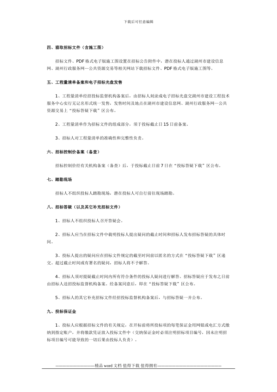 工程施工招投标资格后审工作流程_第2页