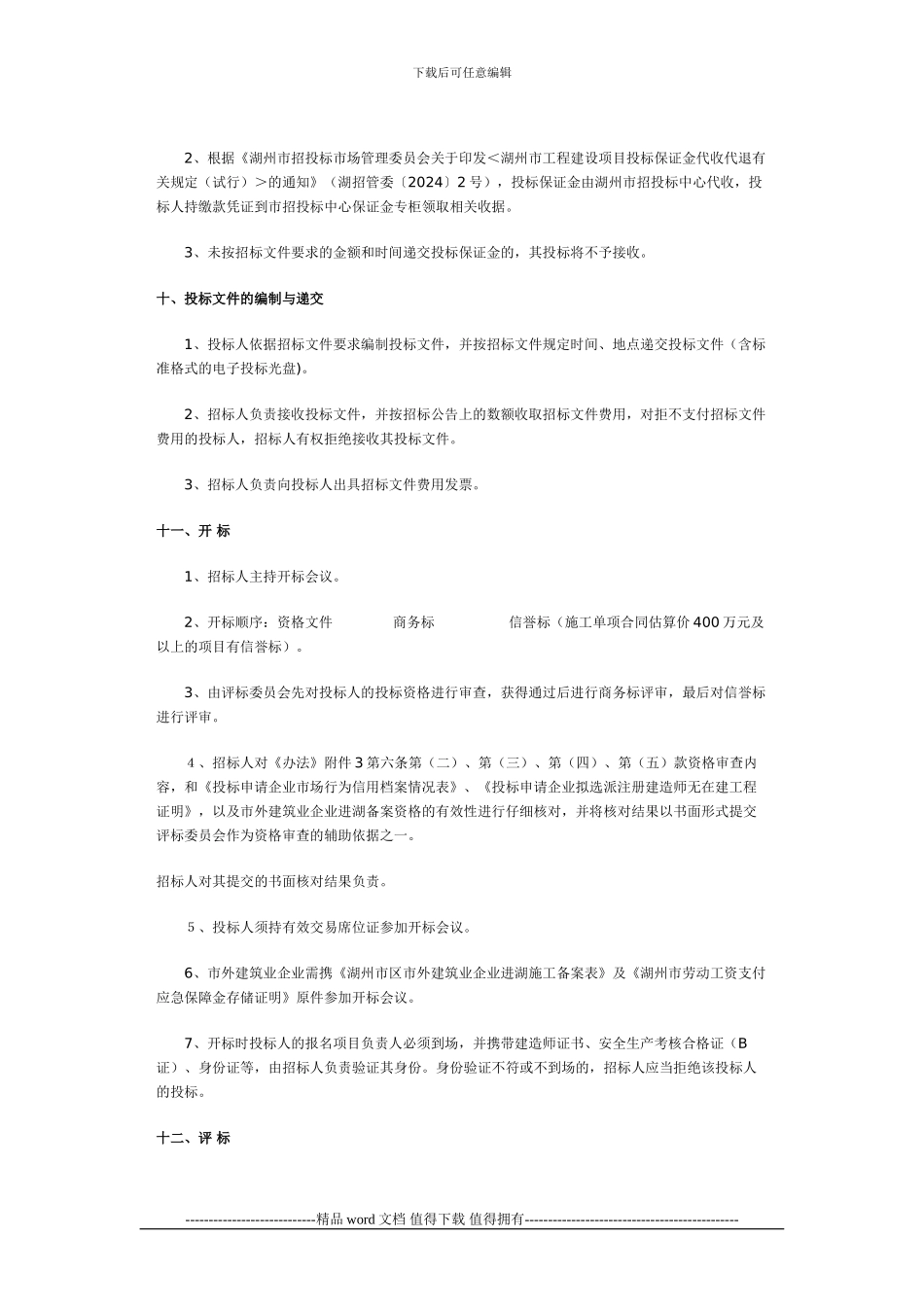 工程施工招投标资格后审工作流程_第3页