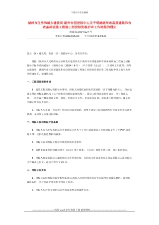 工程施工招投标资格后审工作流程