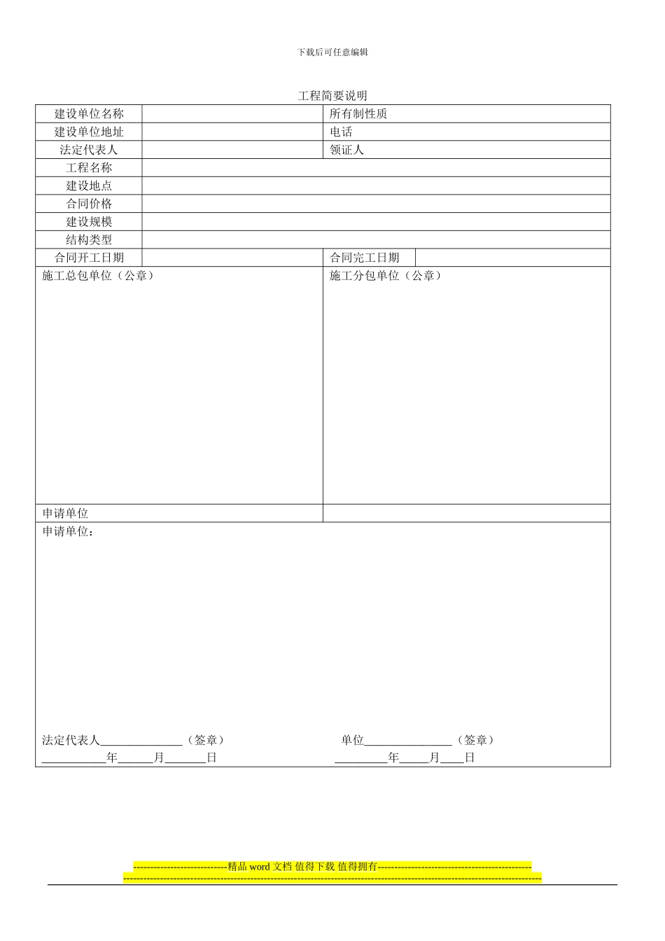 工程施工报建流程_第3页