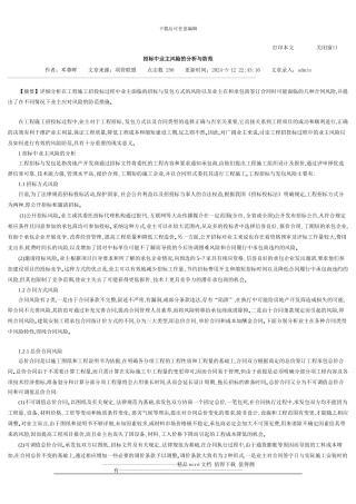 工程施工招标中业主风险的分析与防范