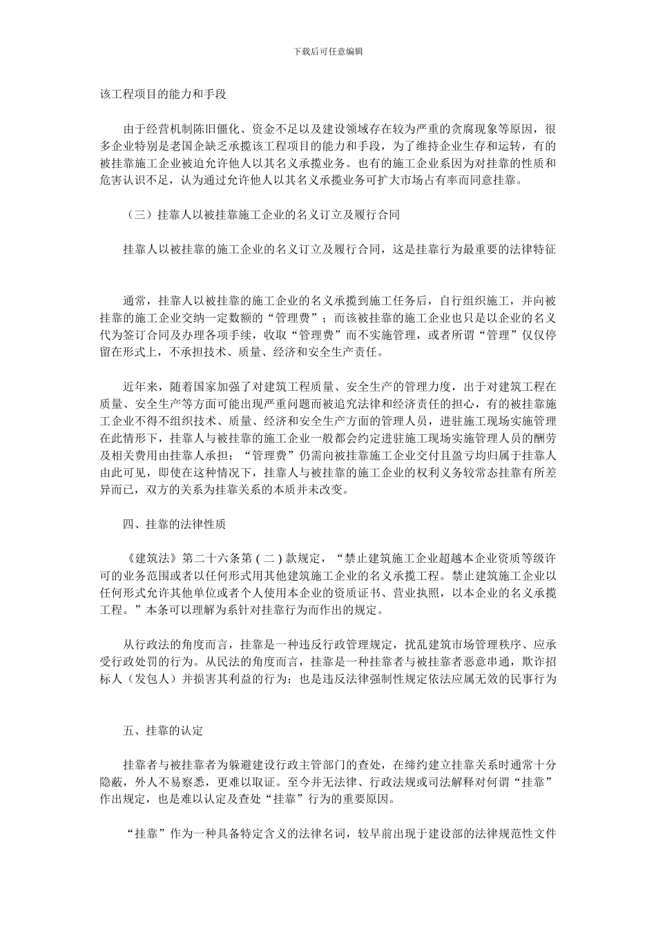 工程施工挂靠的认定与纠纷处理_第2页