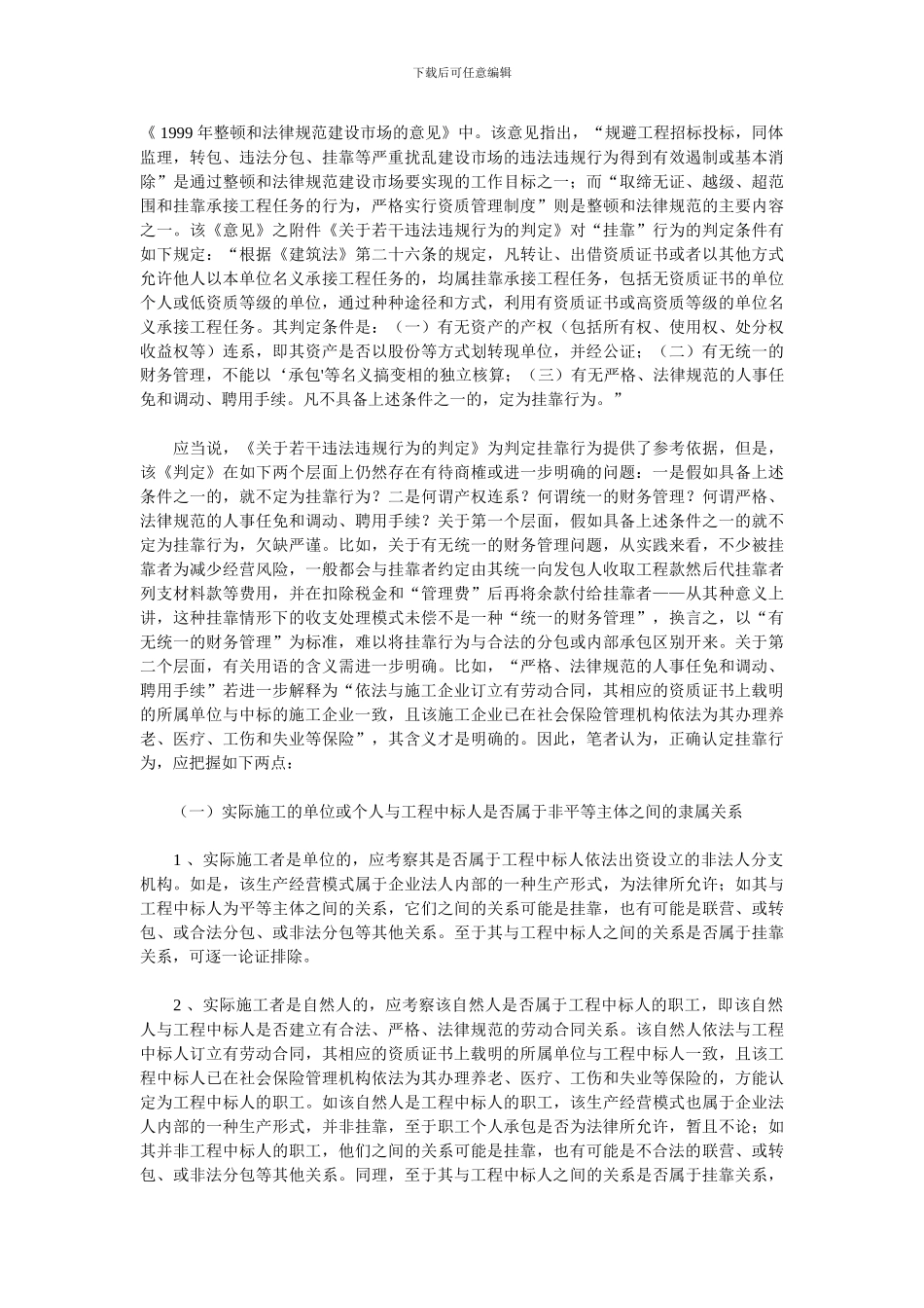 工程施工挂靠的认定与纠纷处理_第3页