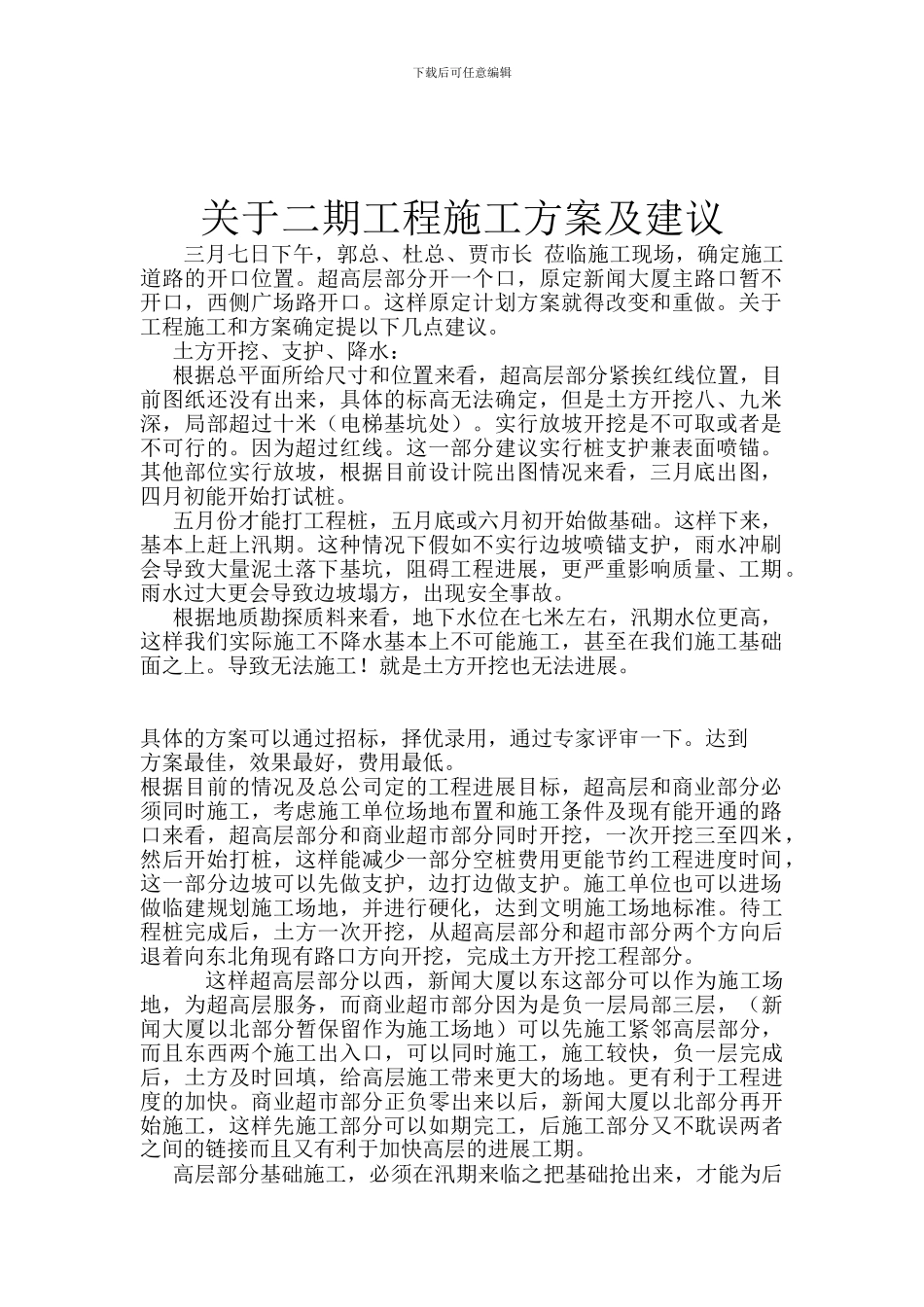 工程施工方案及建议_第1页