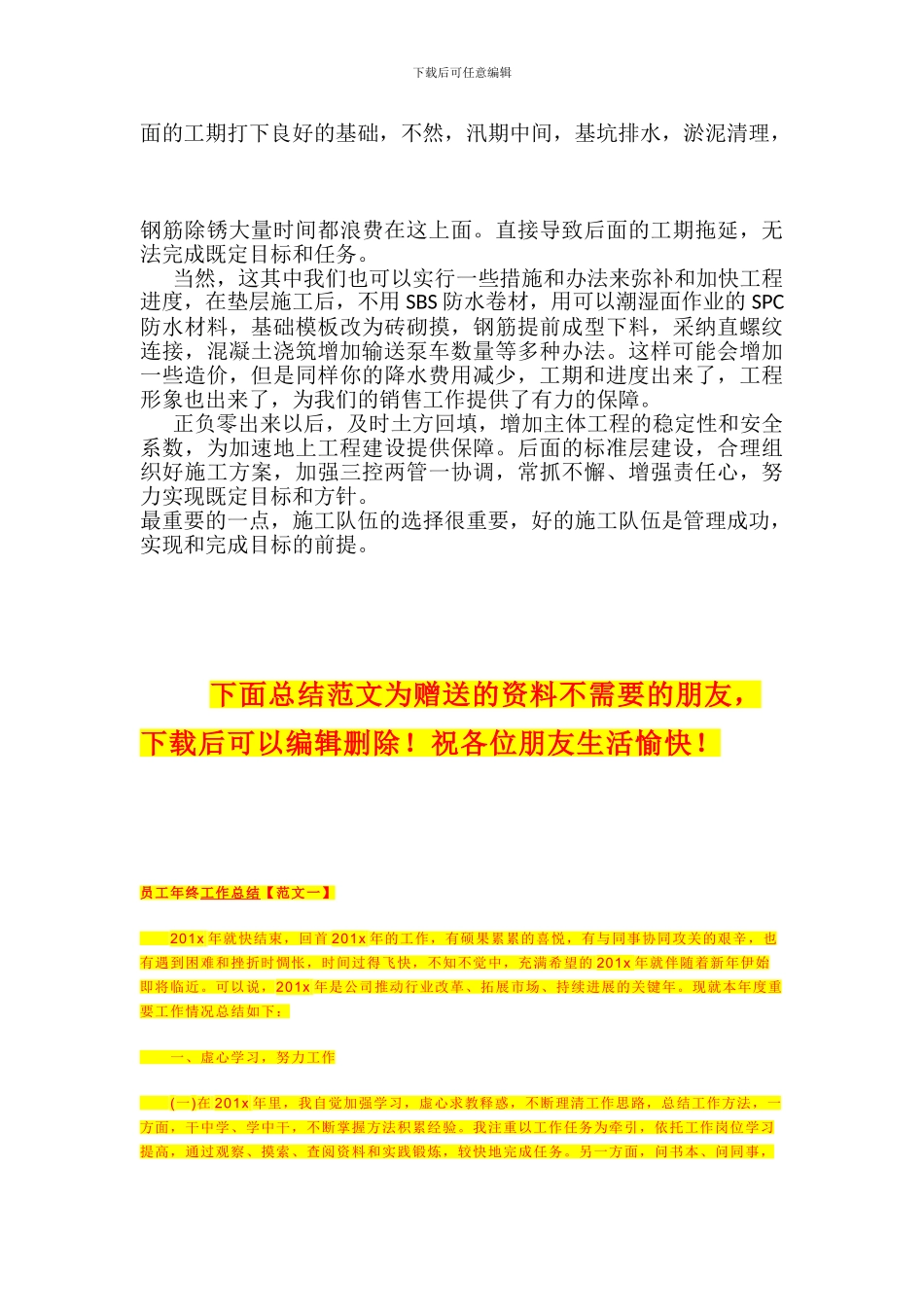 工程施工方案及建议_第2页