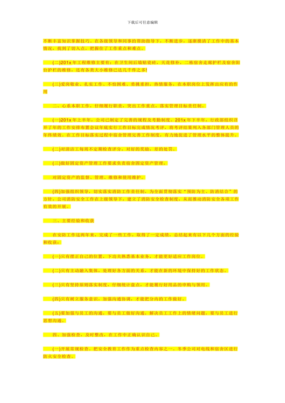 工程施工方案及建议_第3页