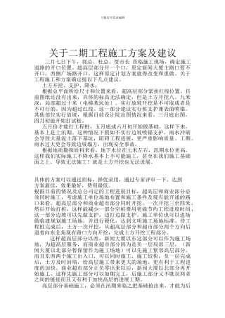 工程施工方案及建议