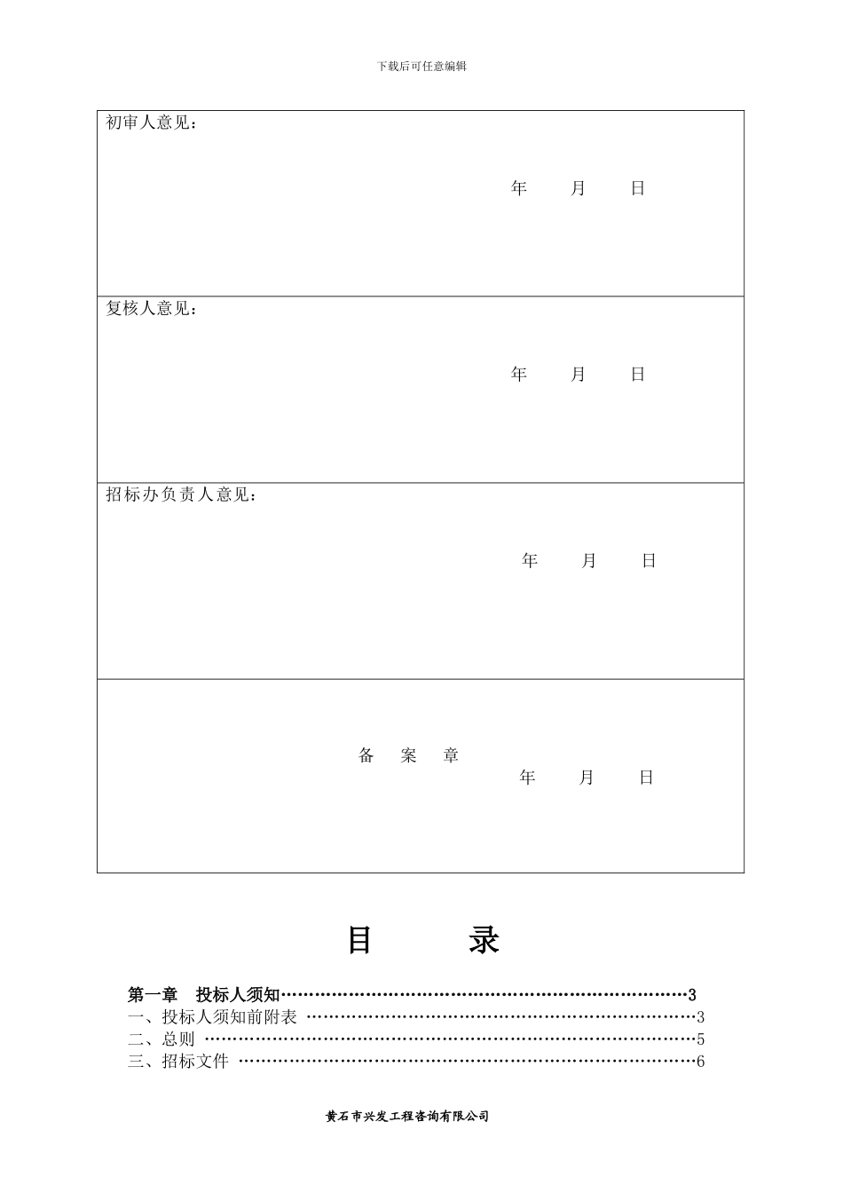 工程施工招标文件_第2页