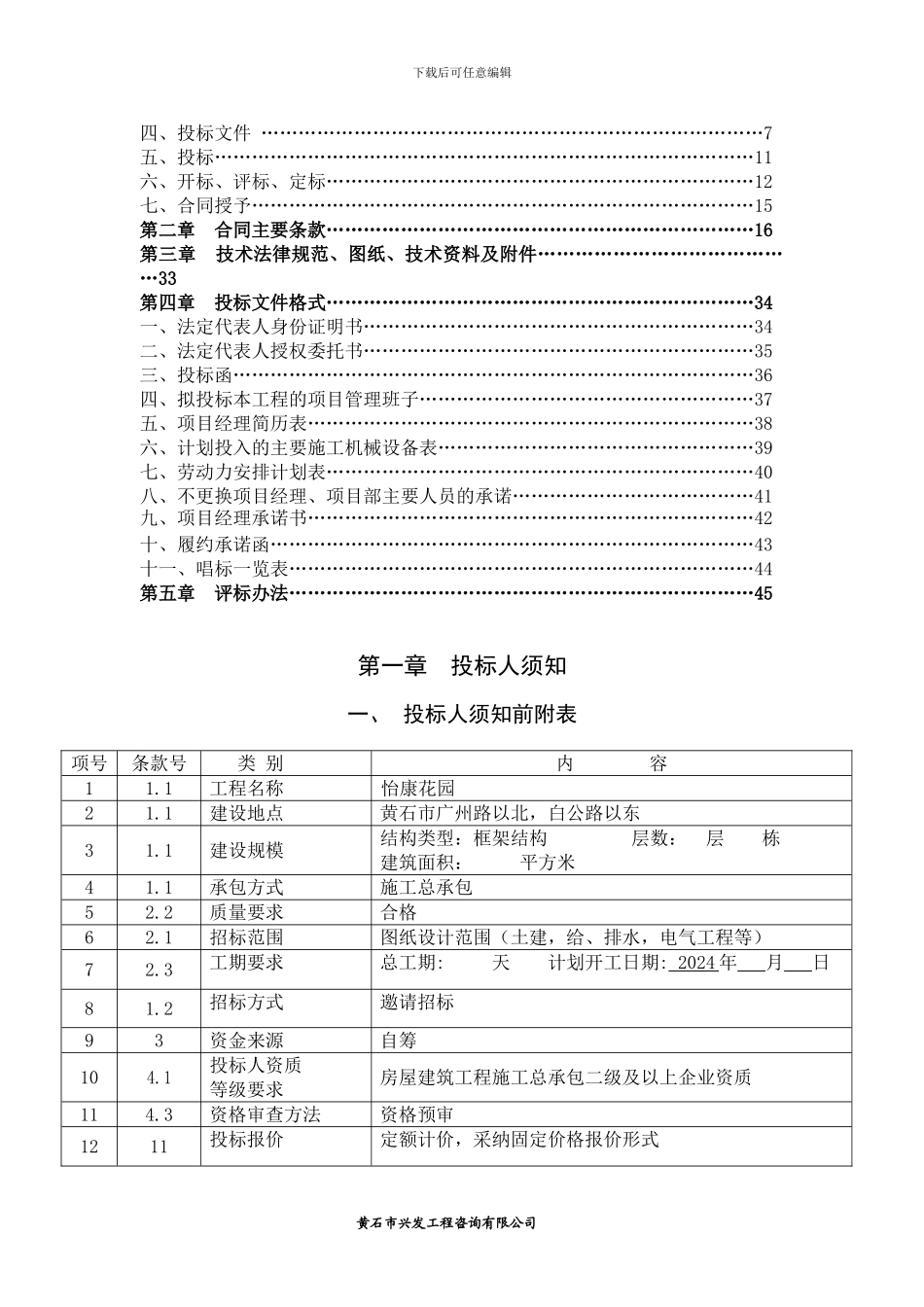 工程施工招标文件_第3页