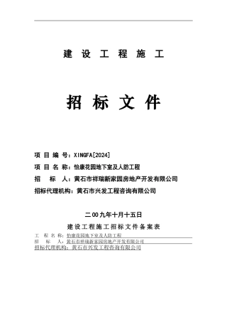 工程施工招标文件