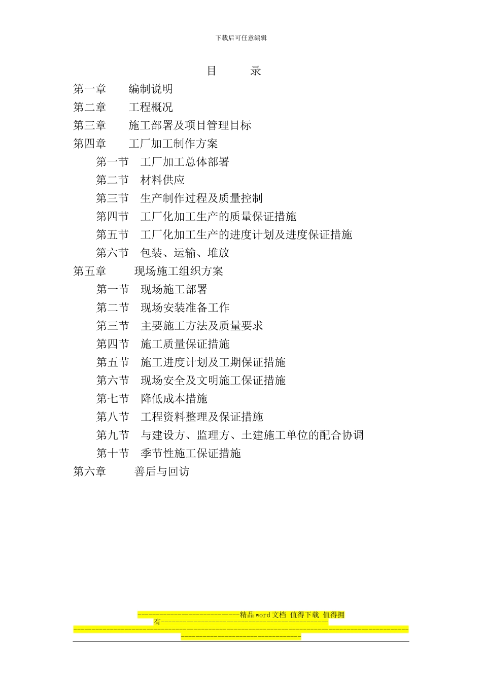 工程施工方案111111_第2页