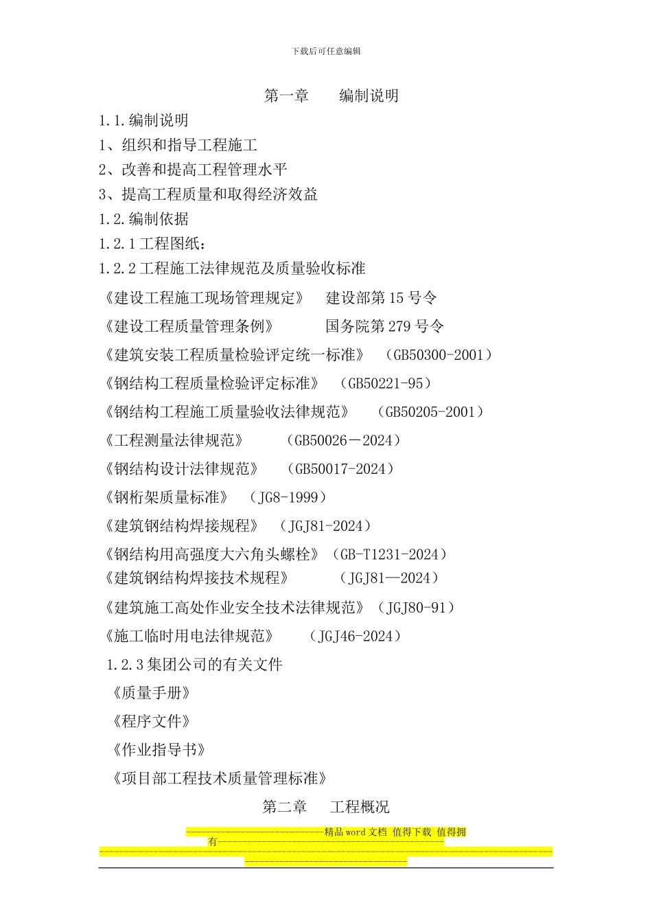 工程施工方案111111_第3页