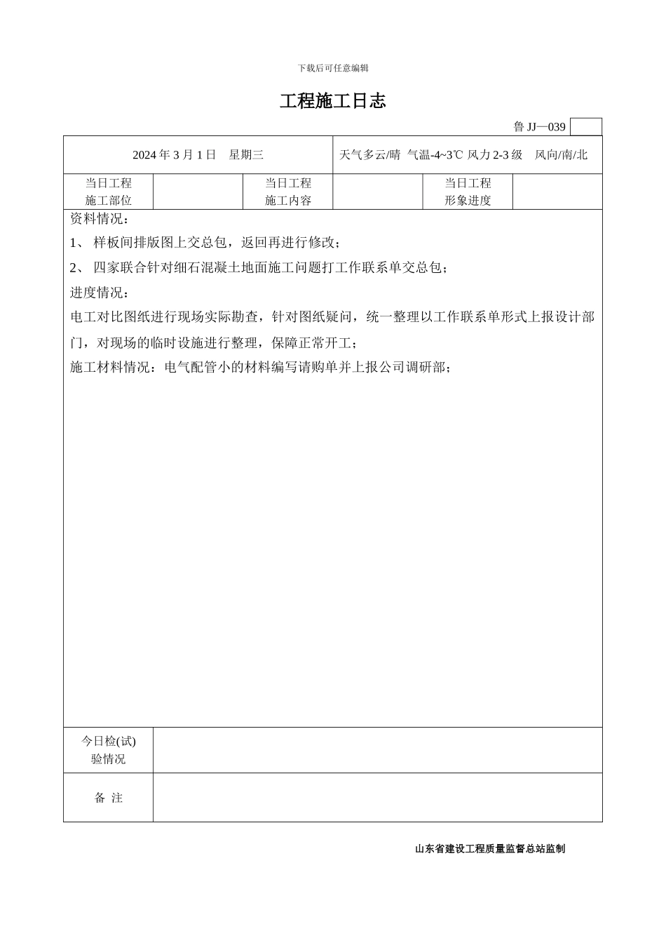 工程施工日志06.3.1-06.9.11_第1页