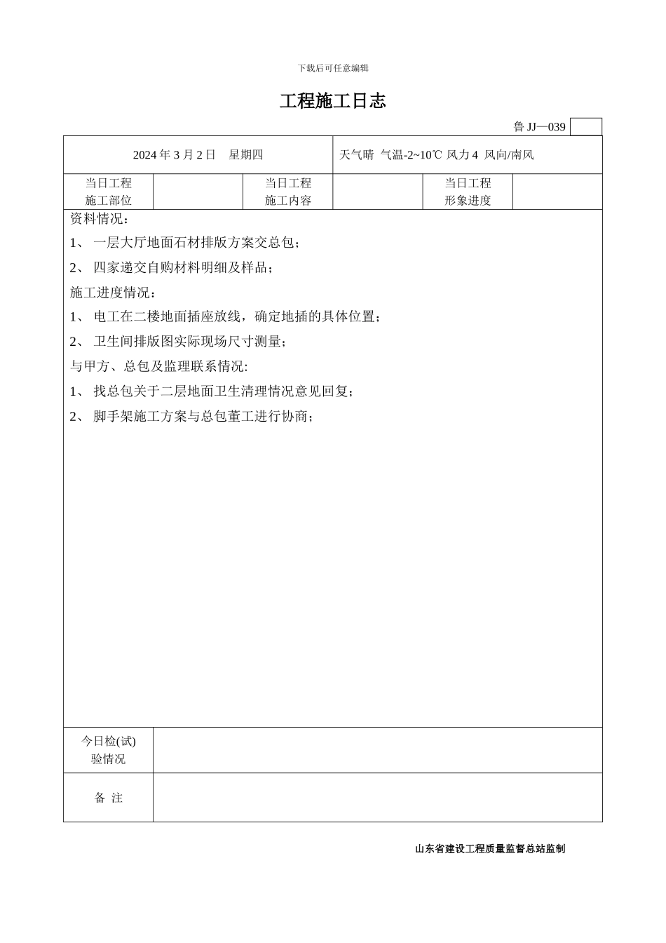 工程施工日志06.3.1-06.9.11_第2页