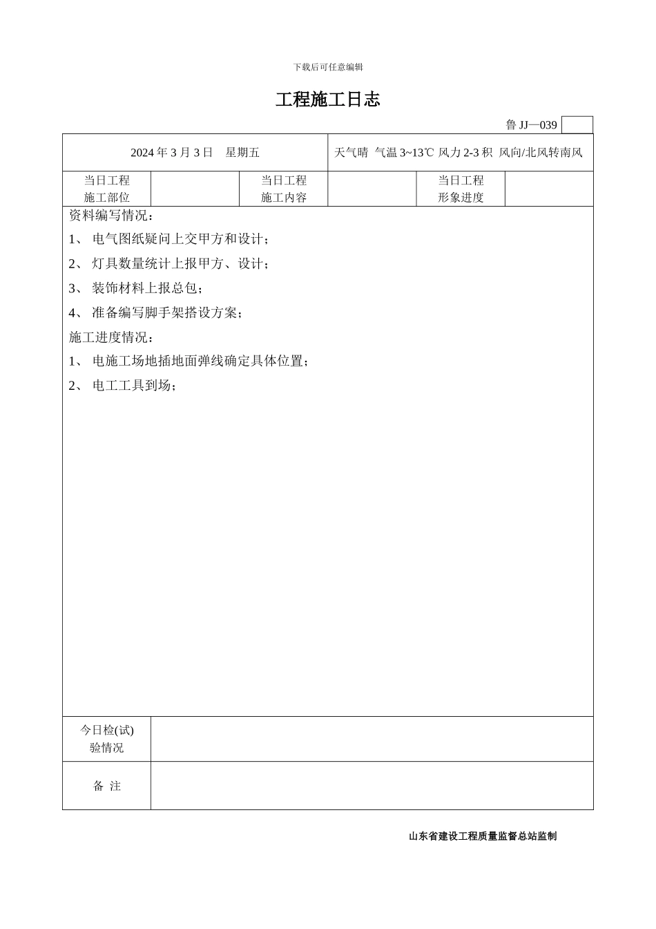 工程施工日志06.3.1-06.9.11_第3页