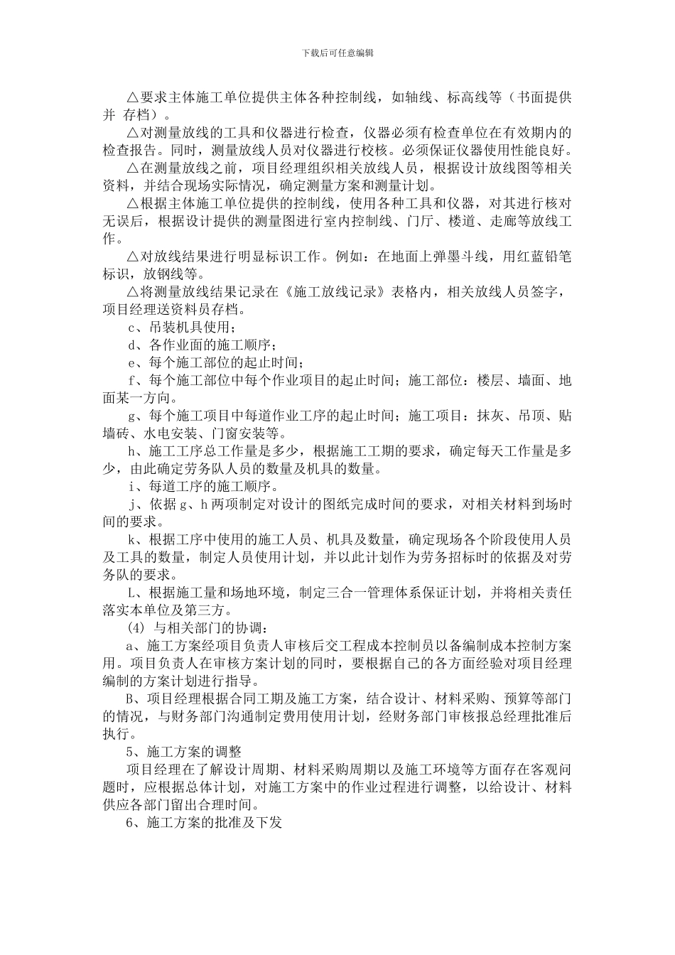 工程施工方案编制管理程序_第2页