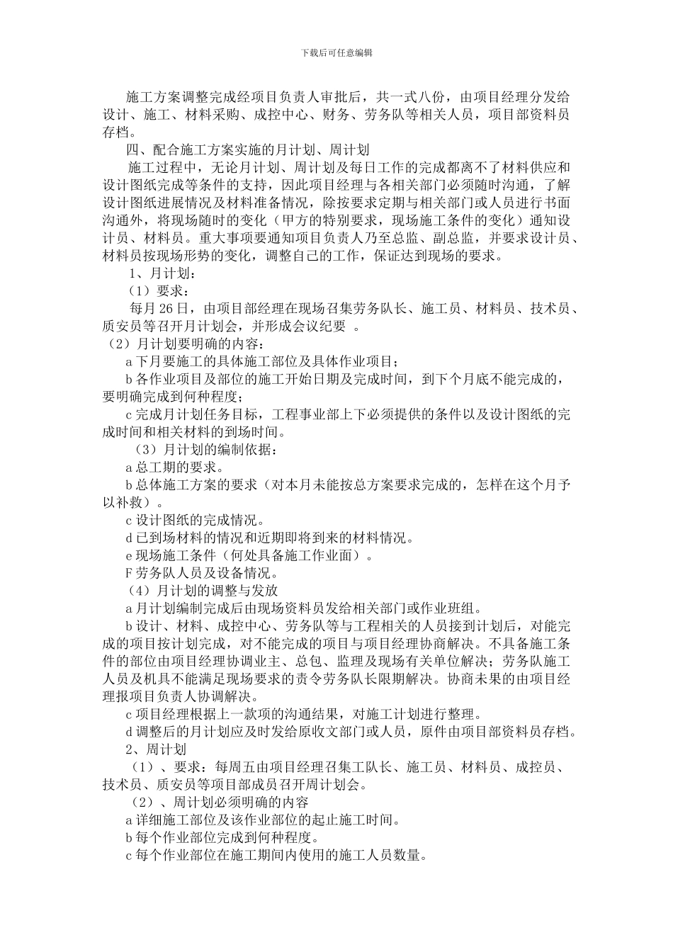 工程施工方案编制管理程序_第3页