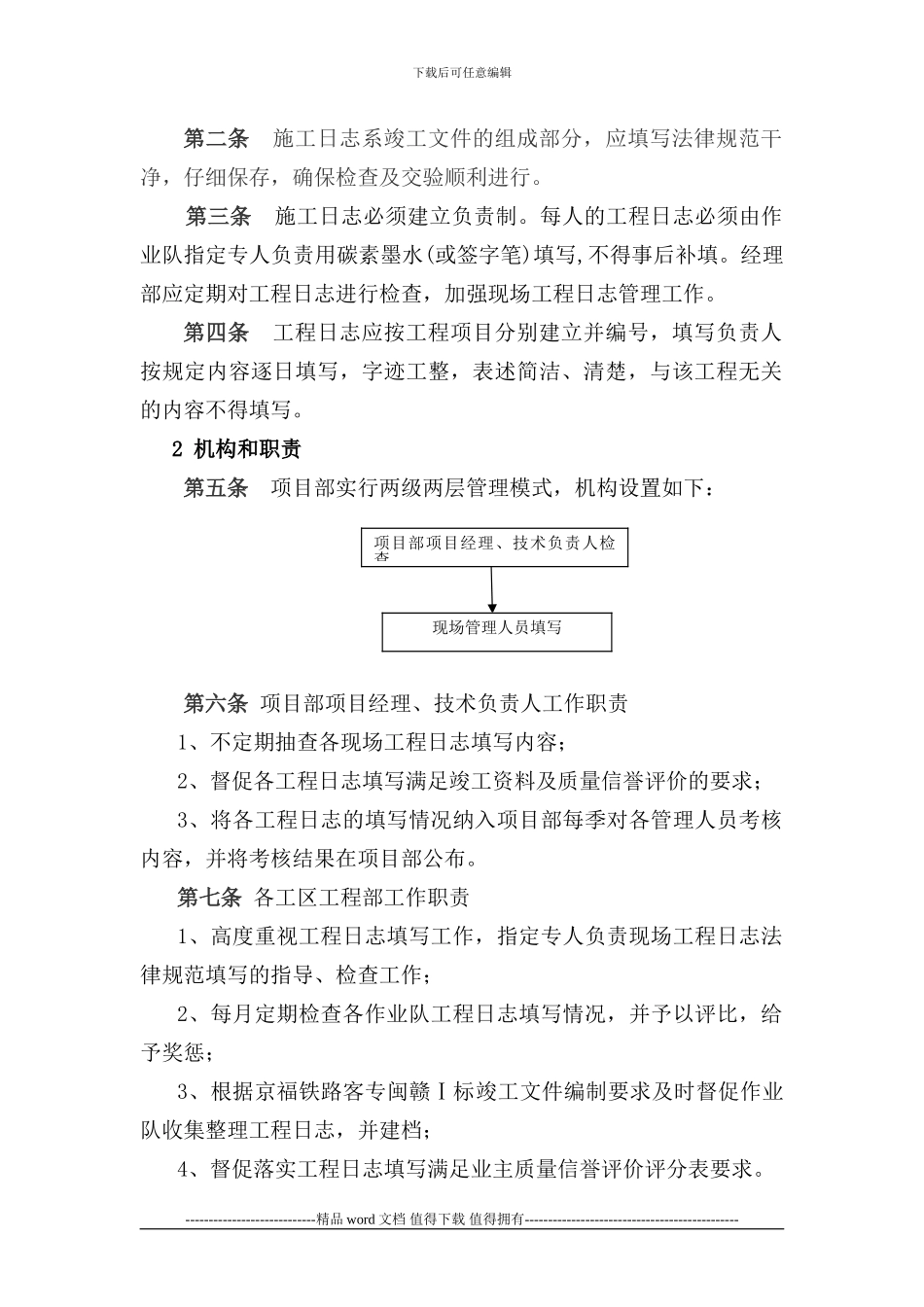 工程施工日志填写管理办法简述_第2页
