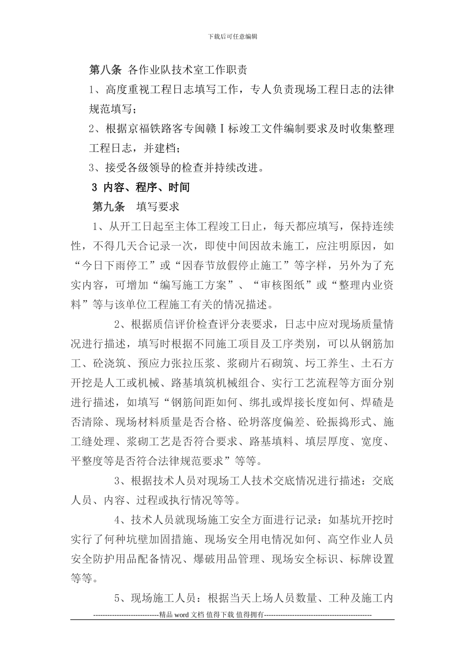 工程施工日志填写管理办法简述_第3页