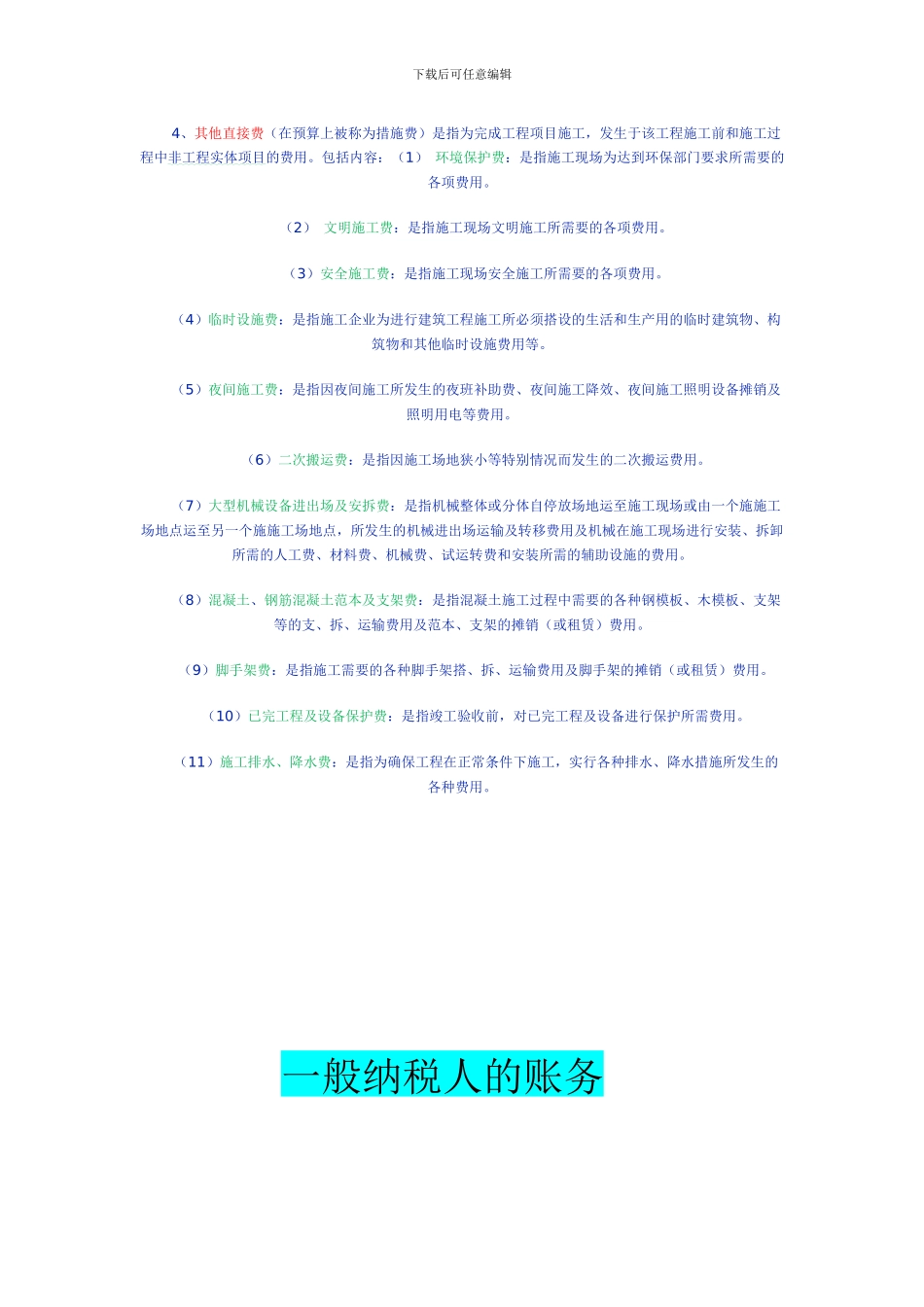 工程施工明细科目的设置_第2页