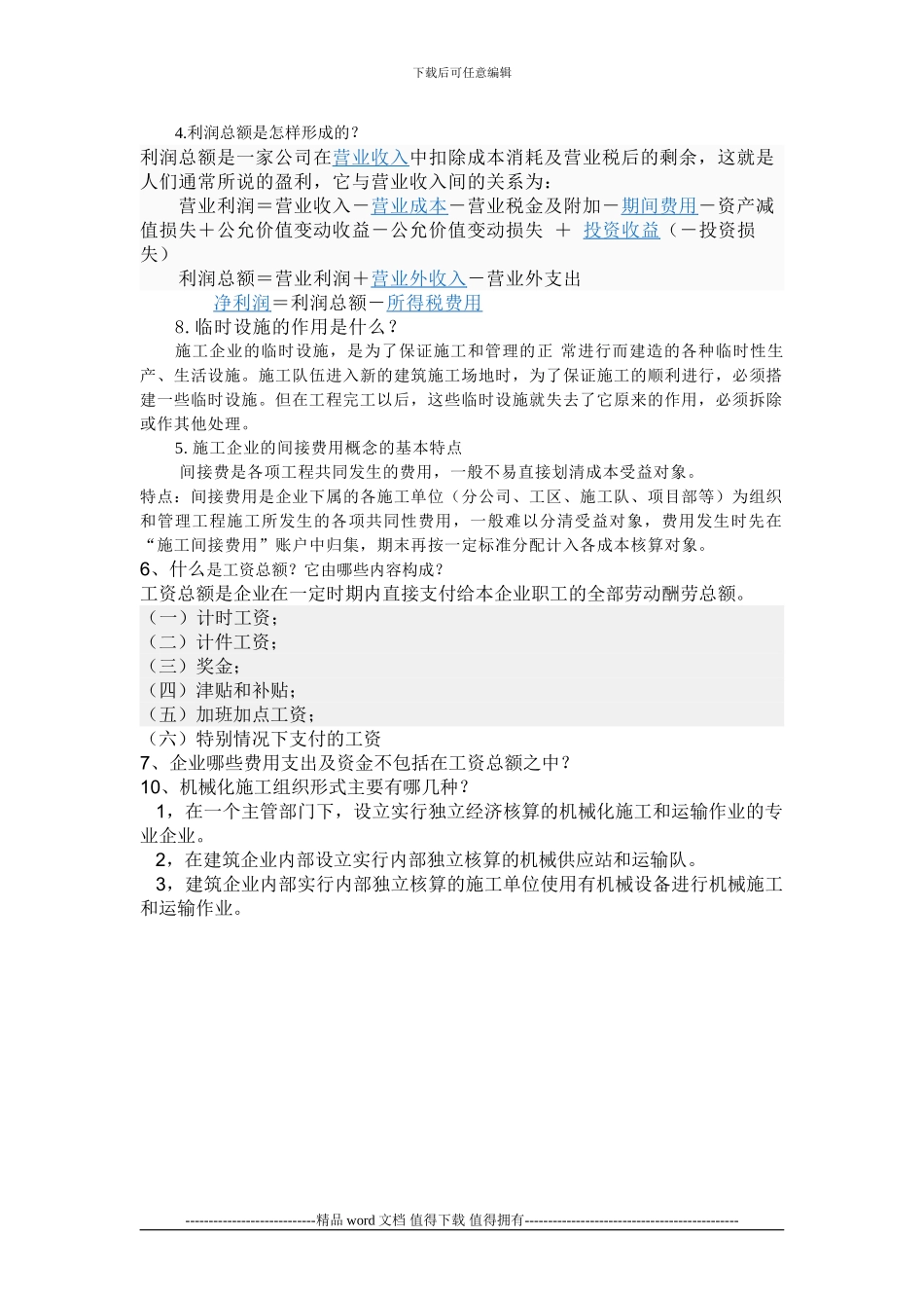 工程施工是建筑安装企业归集核算工程成本的专用科目_第2页
