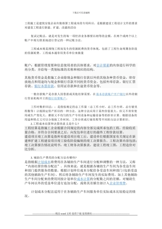 工程施工是建筑安装企业归集核算工程成本的专用科目